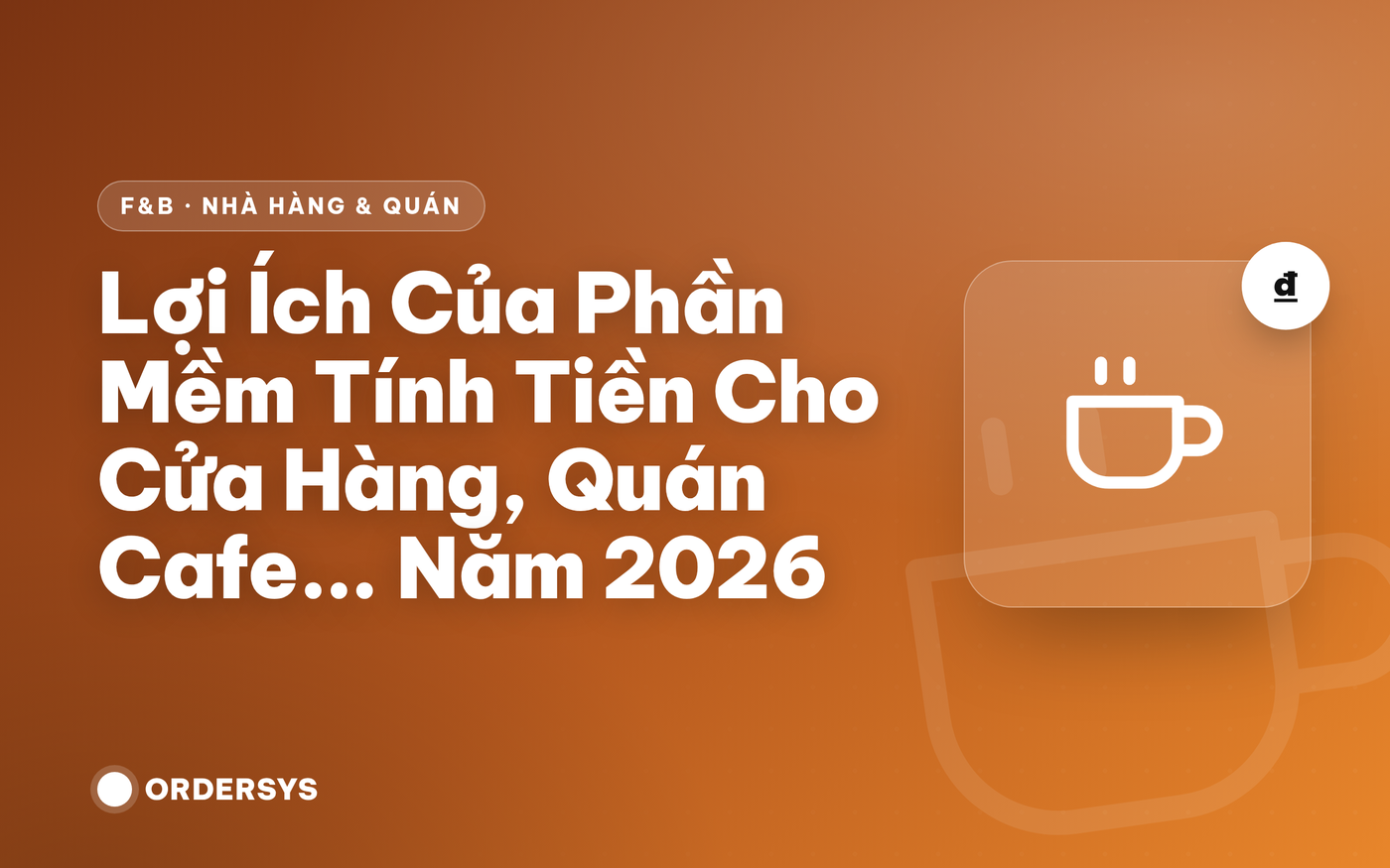 2026년 매장·카페 등을 위한 계산 소프트웨어의 이점